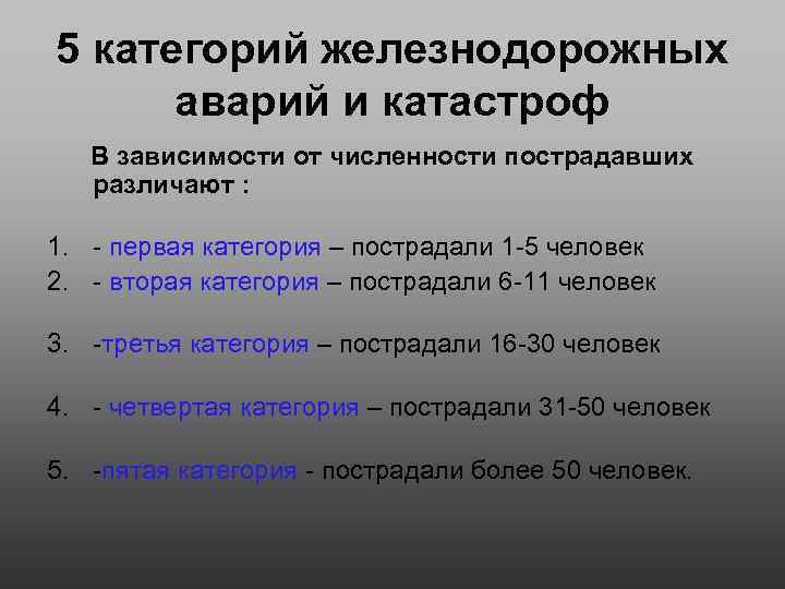 Тест авария катастрофы ответы. Категории аварий и катастроф с количеством пострадавших. 1 Категория аварий и катастроф с количеством пострадавших. Соотнести категории аварий и катастроф с количеством пострадавших. Соответствие категорий аварий и катастроф количество пострадавших.