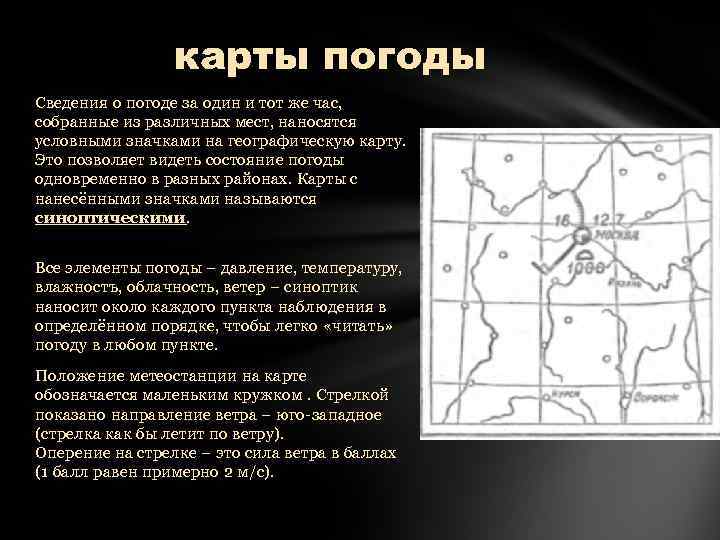 карты погоды Сведения о погоде за один и тот же час, собранные из различных