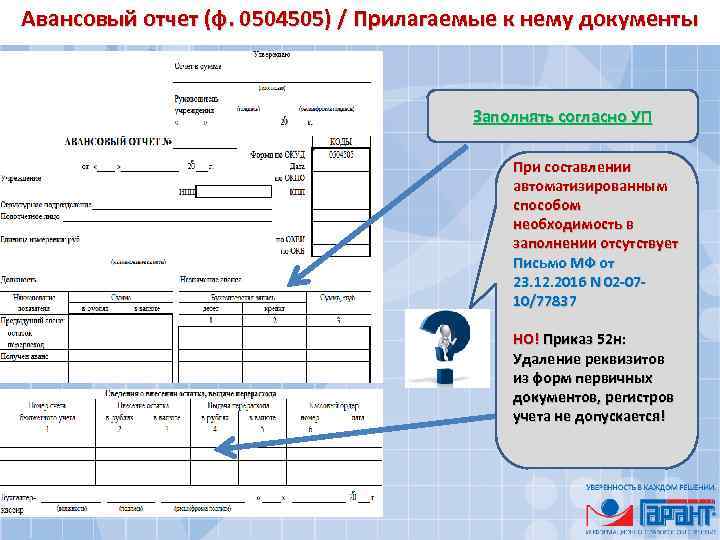 Авансовый отчет в бухгалтерском учете образец