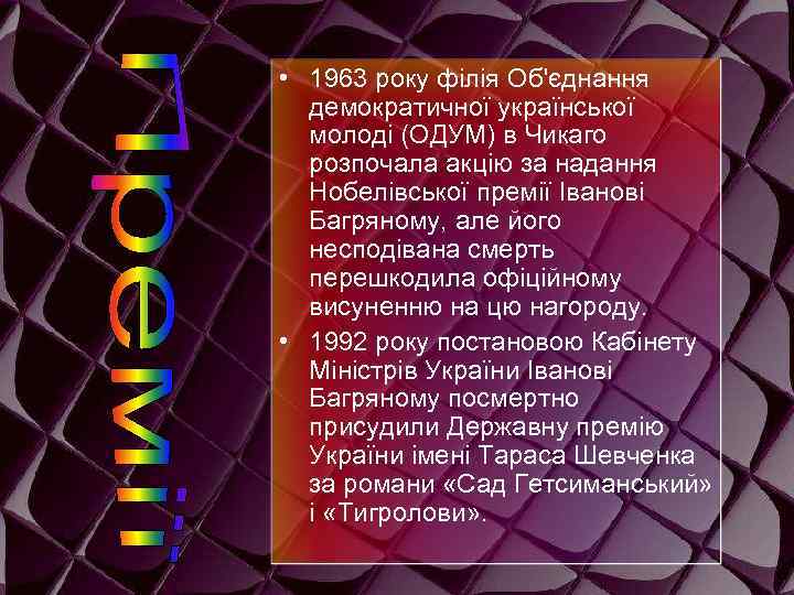  • 1963 року філія Об'єднання демократичної української молоді (ОДУМ) в Чикаго розпочала акцію