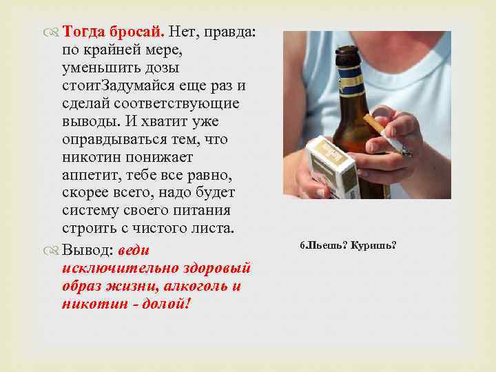  Тогда бросай. Нет, правда: по крайней мере, уменьшить дозы стоит. Задумайся еще раз