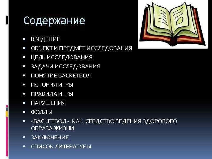 Заключение список литературы приложение введение