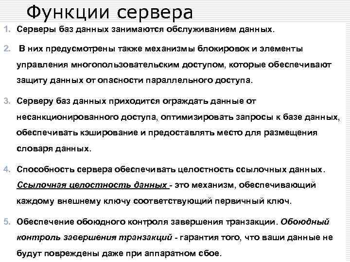 Основная функция сервера