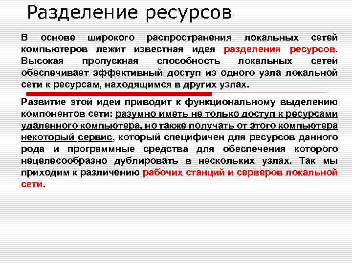 Ресурсы баз данных. Разделение ресурсов. Разделение ресурсов сети. Разделение ресурсов ОС. Методы разделения ресурсов.