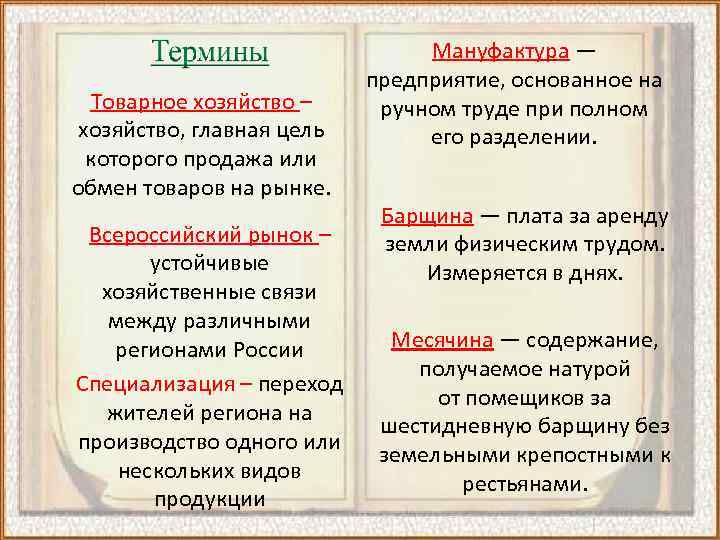 Товарное хозяйство – хозяйство, главная цель которого продажа или обмен товаров на рынке. Всероссийский