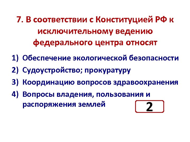 Природопользование только федеральный центр или совместно