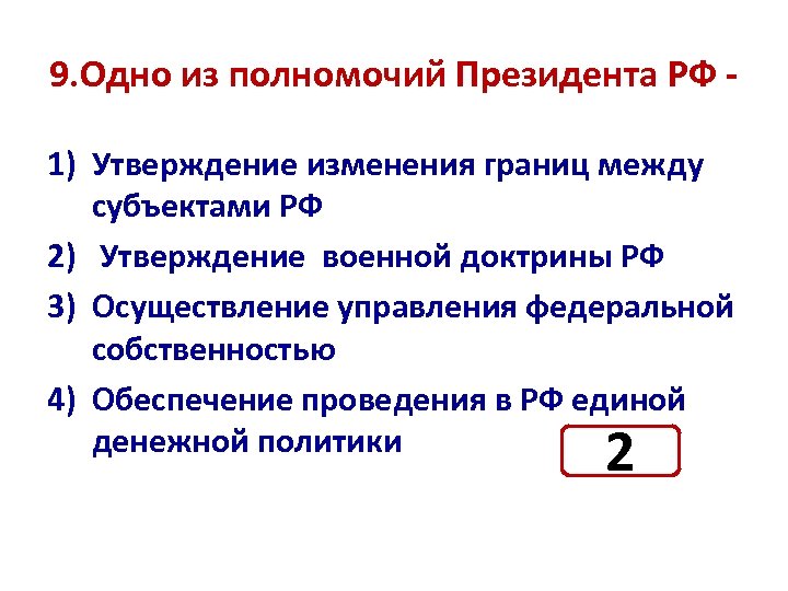 Утверждение изменения границ между субъектами решение