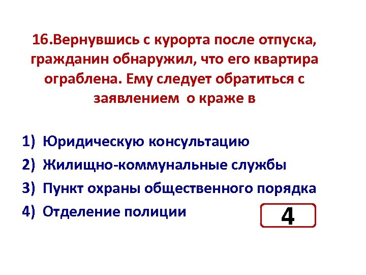 Выявлен гражданин. Вернувшиеся с дачи после выходных гражданин обнаружил. Вернувшись с работы домой гражданин обнаружил.