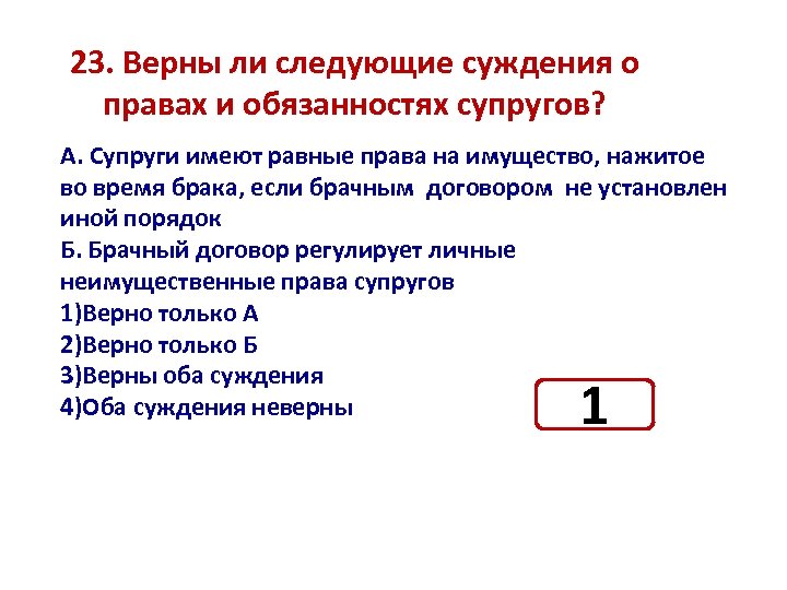 Верны ли суждения о правах граждан