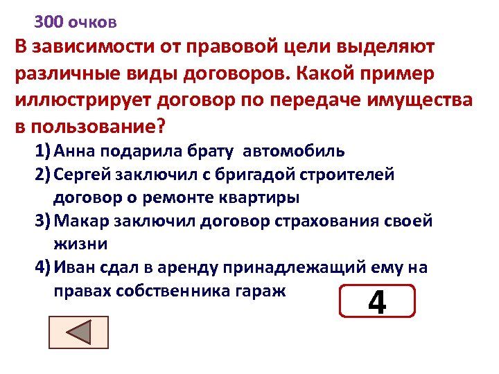 Юридическая зависимость. Виды договоров в зависимости от правовой цели. В зависимости от цели выделяют. В зависимости от правовой цели:. Виды договоров в зависимости от правовой цели по передаче имущества.