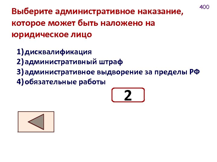 Выберите административное. Административное наказание может быть наложено. Какое административное наказание может быть наложено.