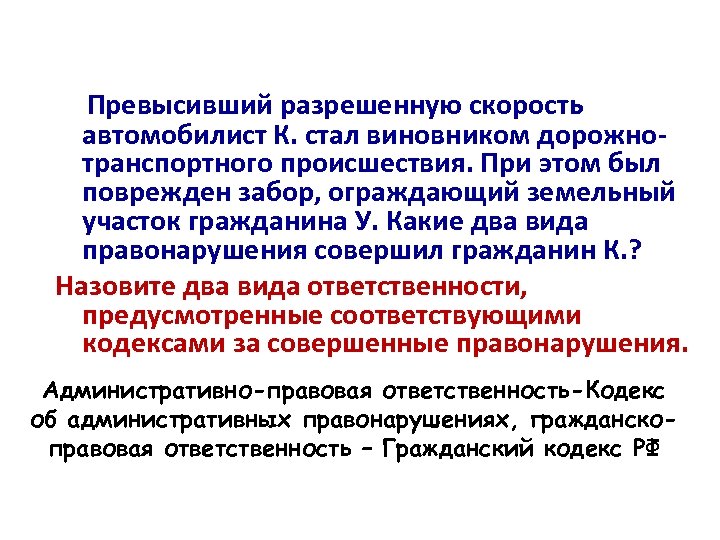 Скорость автомобилист. Гражданин превысил скорость какое правонарушение. Превысивший разрешенную. Допустимый превышающий. Показания превышают допустимую.