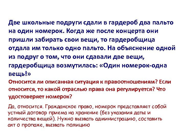 Две школьные подруги сдали в гардероб два пальто на один номерок. Когда же после