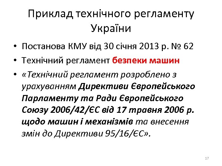 Приклад технічного регламенту України • Постанова КМУ від 30 січня 2013 р. № 62