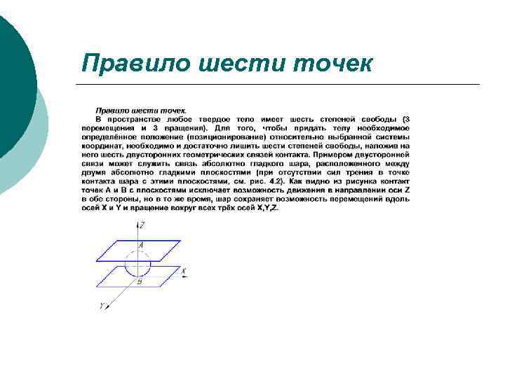 Презентация 6 точек авто