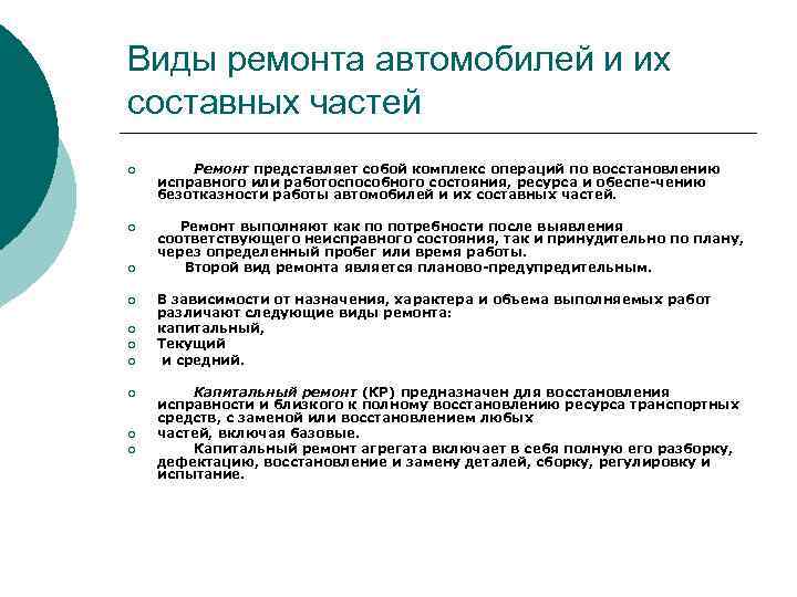 Виды ремонта автомобилей и их составных частей ¡ Ремонт представляет собой комплекс операций по