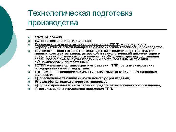 Задачи технологической подготовки производства