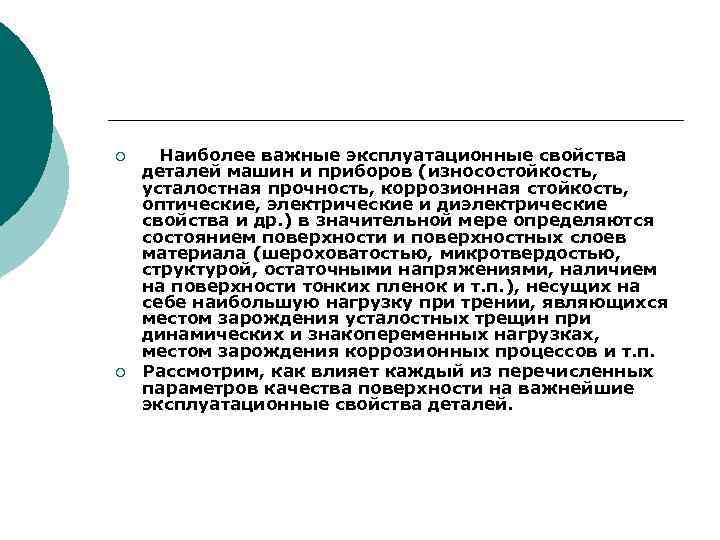 Свойство детали. Эксплуатационные свойства деталей машин. Эксплуатационные характеристики деталей. Эксплуатационные свойства детали. Свойства детали.