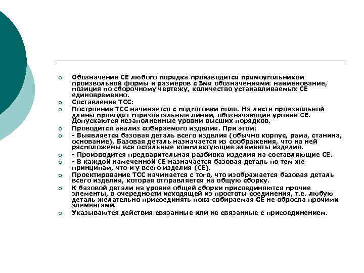 ¡ ¡ ¡ ¡ ¡ Обозначение СЕ любого порядка производится прямоугольником произвольной формы и