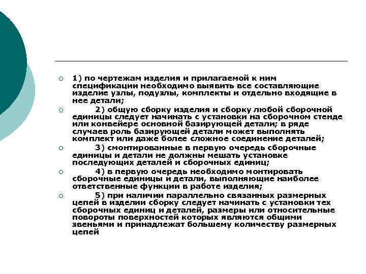 ¡ ¡ ¡ 1) по чертежам изделия и прилагаемой к ним спецификации необходимо выявить