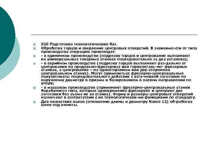 ¡ ¡ ¡ 020 Подготовка технологических баз. Обработка торцов и сверление центровых отверстий. В