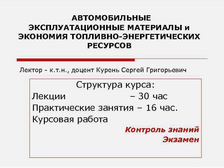 Курсовая работа: Топливо в структуре энергетических ресурсов