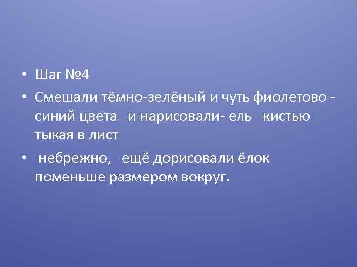  • Шаг № 4 • Смешали тёмно-зелёный и чуть фиолетово синий цвета и