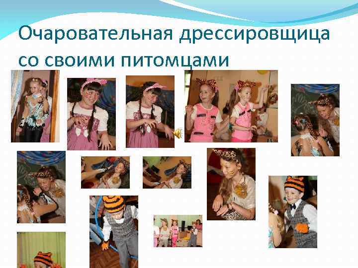 Очаровательная дрессировщица со своими питомцами 