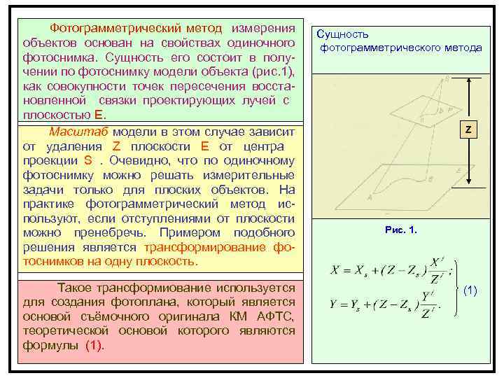 Измерение объекта на фото