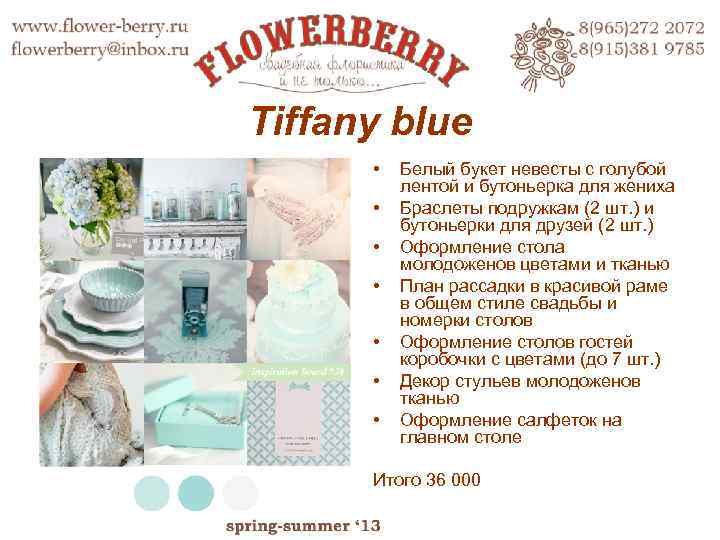 Tiffany blue • • Белый букет невесты с голубой лентой и бутоньерка для жениха