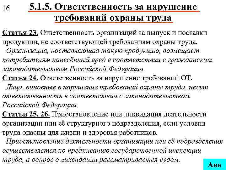 2 можно ли уволить работника за нарушение им требований охраны труда