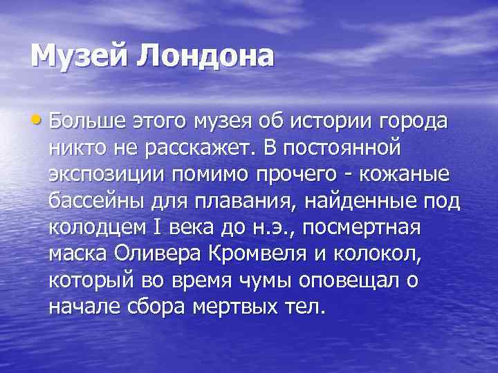 Музей Лондона • Больше этого музея об истории города никто не расскажет. В постоянной