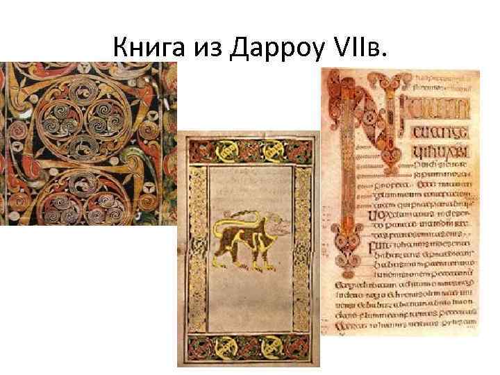 Книга из Дарроу VIIв. 