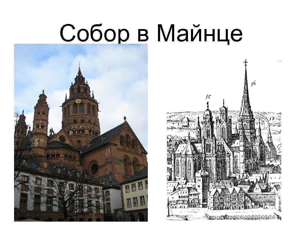 Собор в Майнце 