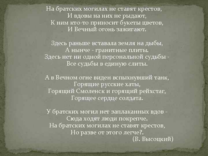 Картинки на братских могилах не ставят крестов