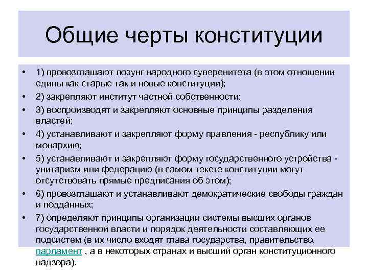 Основные черты конституции. Конституция Сингапура. Народно суверенная Конституция. Черты устава. Структура Конституции Сингапура.