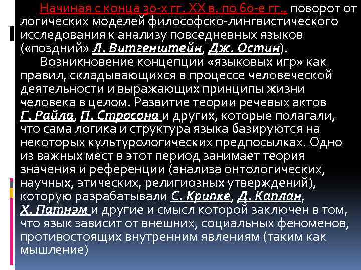 Начиная с конца 30 -х гг. ХХ в. по 60 -е гг. , поворот