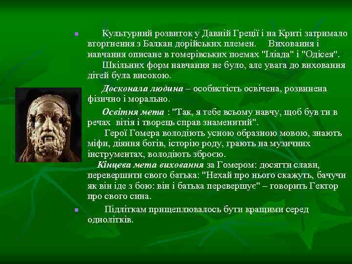 n n Культурний розвиток у Давній Греції і на Криті затримало вторгнення з Балкан