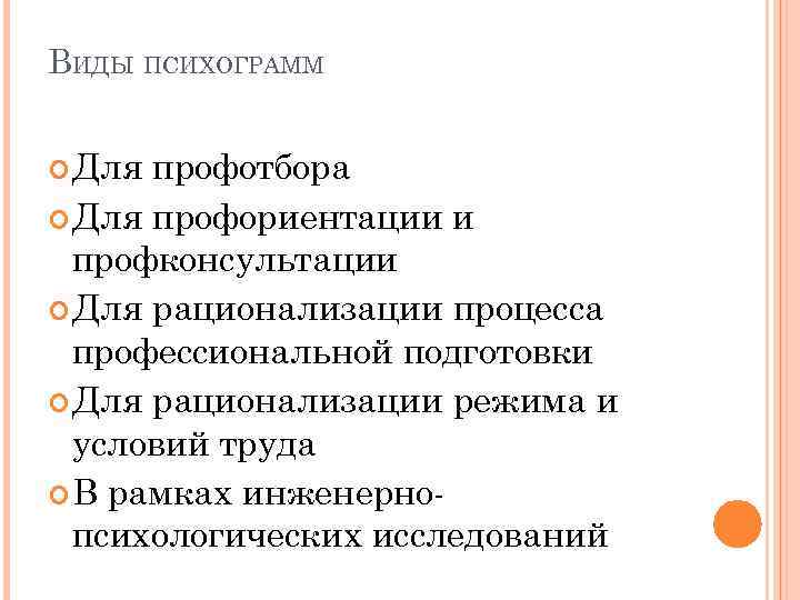 Презентация по технологии 8 класс профессиограмма и психограмма профессии