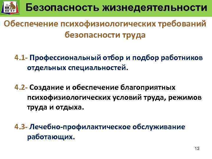 Система управления. технологического процесса Безопасность Функции и уровни управления. Безопасность жизнедеятельности «Безопасность жизнедеятельности» Безопасность