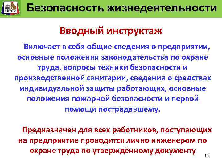 Система управления. технологического процесса Безопасность Функции и уровни управления. Безопасность жизнедеятельности «Безопасность жизнедеятельности» Безопасность