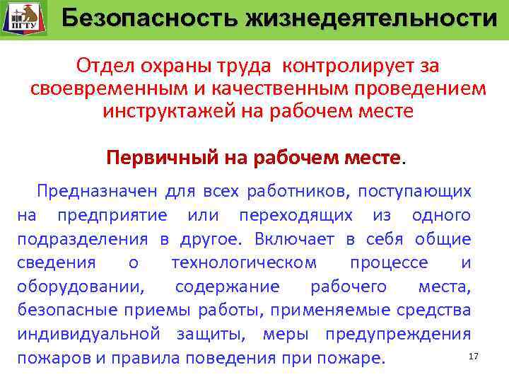 Система управления. технологического процесса Безопасность Функции и уровни управления. Безопасность жизнедеятельности «Безопасность жизнедеятельности» Безопасность