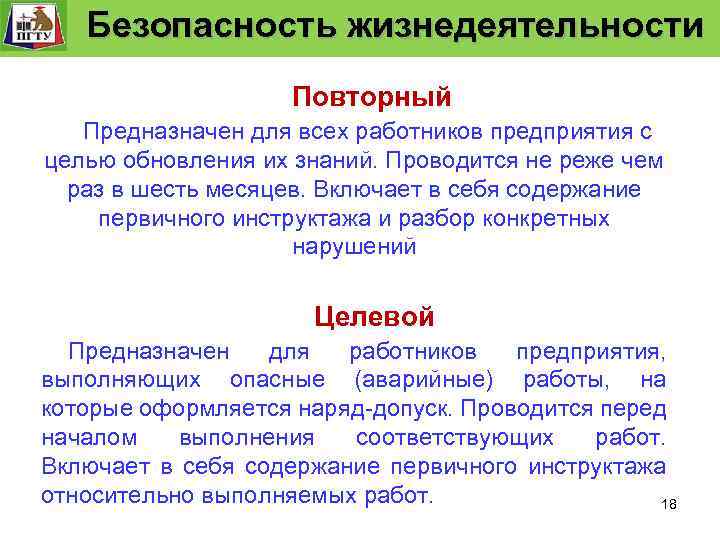 Система управления. технологического процесса Безопасность Функции и уровни управления. Безопасность жизнедеятельности «Безопасность жизнедеятельности» Безопасность