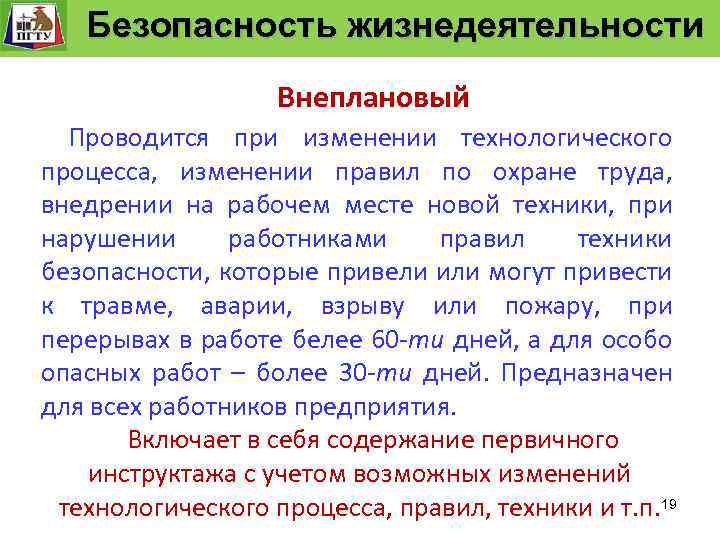 Система управления. технологического процесса Безопасность Функции и уровни управления. Безопасность жизнедеятельности «Безопасность жизнедеятельности» Безопасность