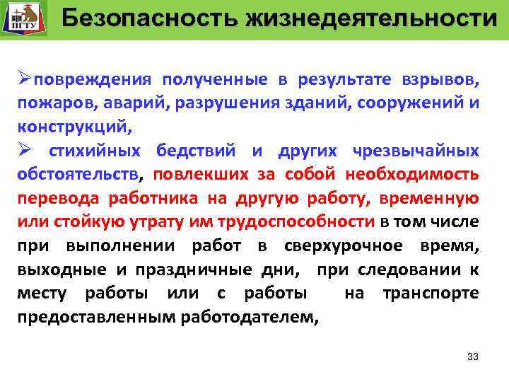 Система управления. технологического процесса Безопасность Функции и уровни управления. Безопасность жизнедеятельности «Безопасность жизнедеятельности» Безопасность