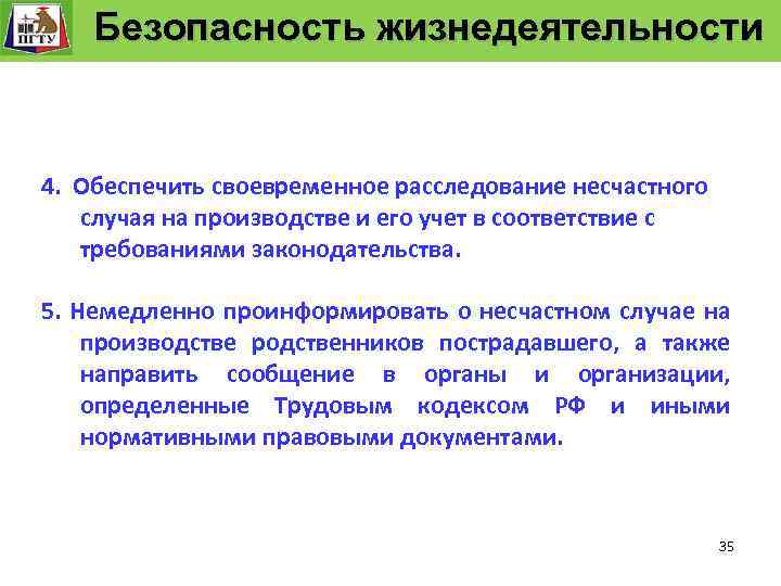 Система управления. технологического процесса Безопасность Функции и уровни управления. Безопасность жизнедеятельности «Безопасность жизнедеятельности» Безопасность