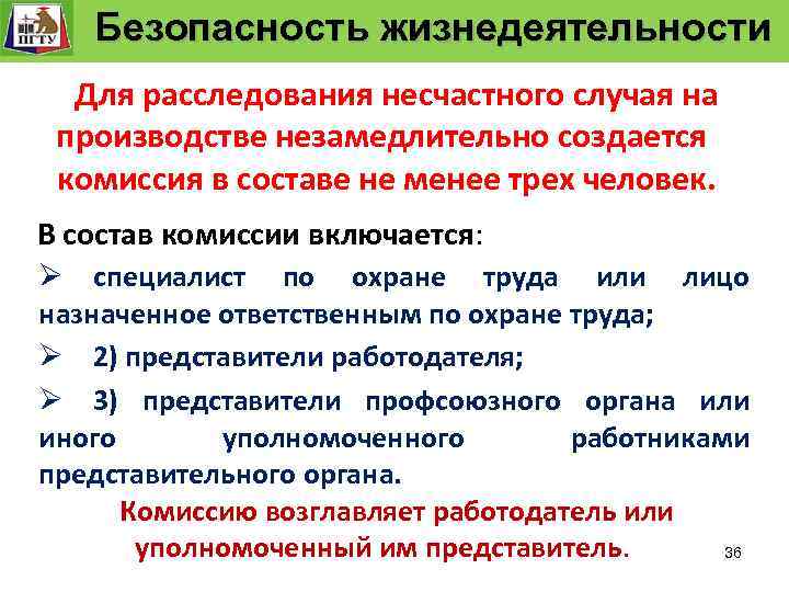 Система управления. технологического процесса Безопасность Функции и уровни управления. Безопасность жизнедеятельности «Безопасность жизнедеятельности» Безопасность