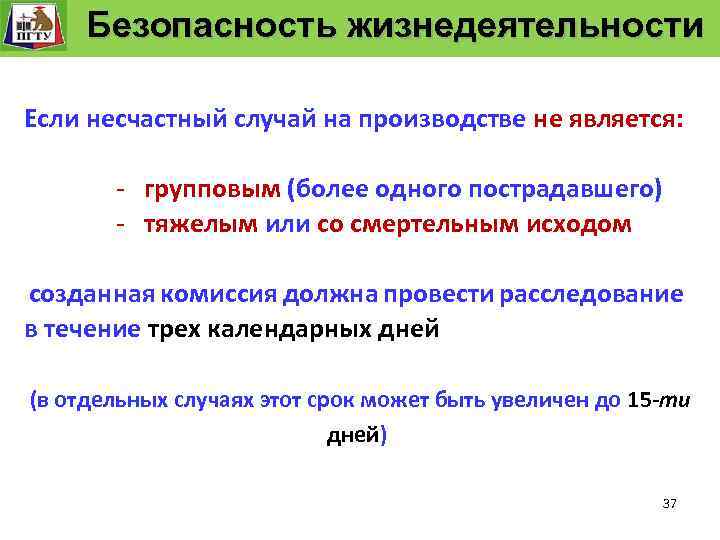 Система управления. технологического процесса Безопасность Функции и уровни управления. Безопасность жизнедеятельности «Безопасность жизнедеятельности» Безопасность