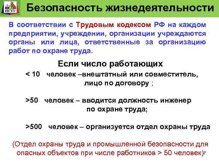 Система управления. технологического процесса Безопасность Функции и уровни управления. Безопасность жизнедеятельности «Безопасность жизнедеятельности» Безопасность