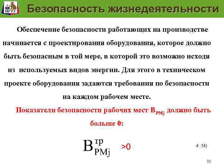 Модель безопасности рабочего места Задание требований безопасности рабочего места и проверка их выполнения Безопасность